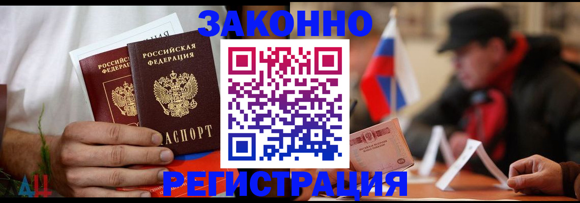 прописка для работы в Прохладном