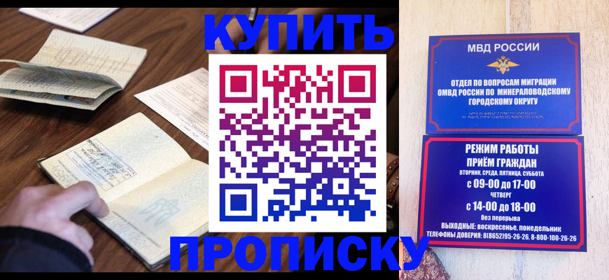 прописка для школы в Прохладном