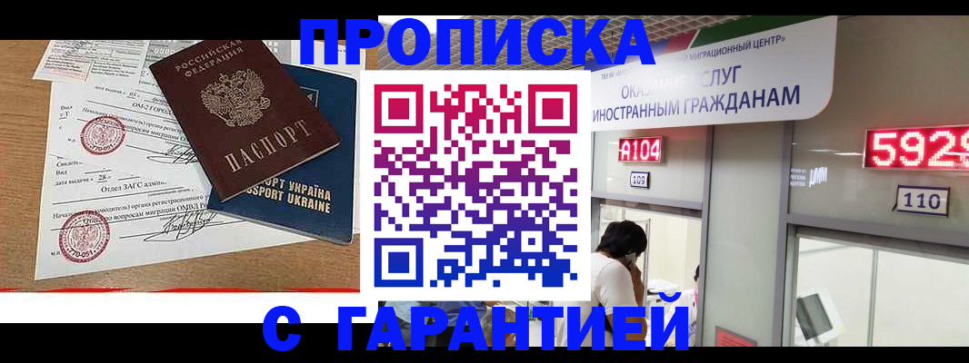 где прописаться в Прохладном