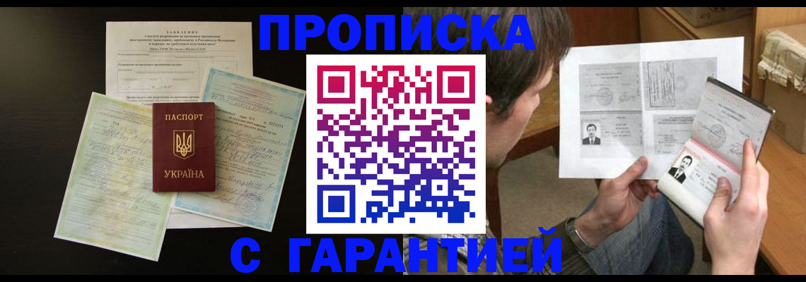 временная прописка в Прохладном